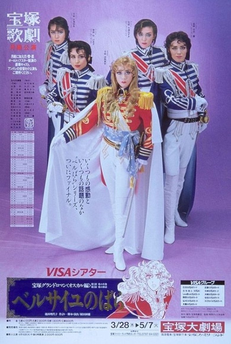 Poster of The Rose of Versailles: Oscar and Andre