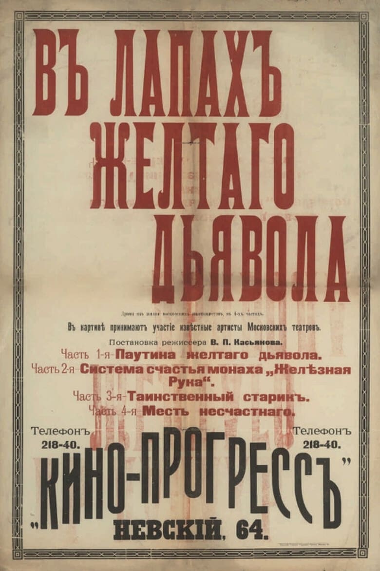 Poster of In The Yellow Devil's Grip