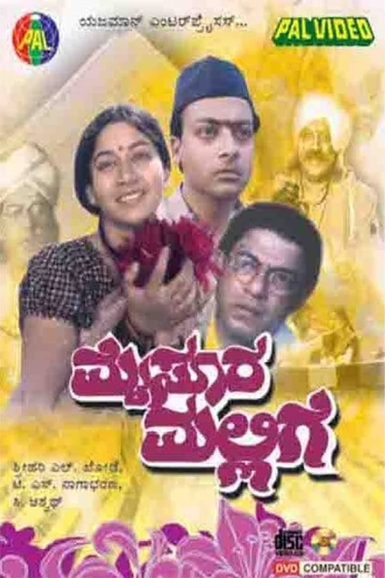 Poster of Mysooru Mallige