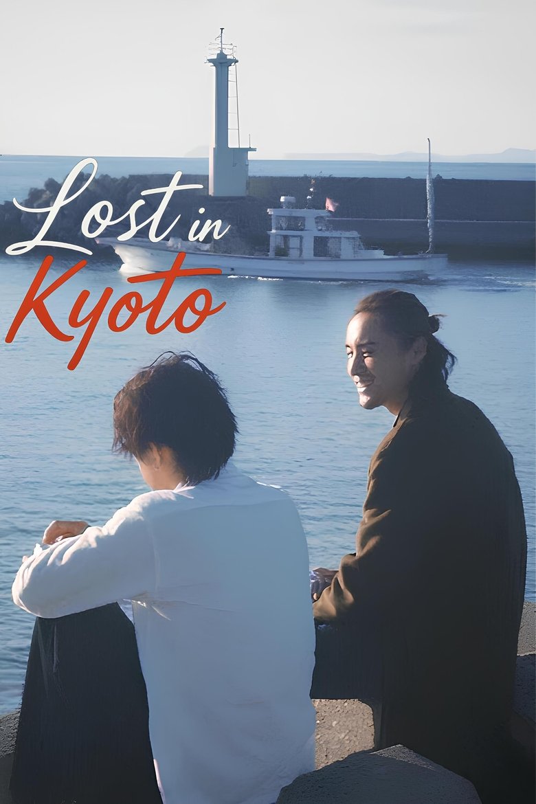 Poster of Lost in Kyoto