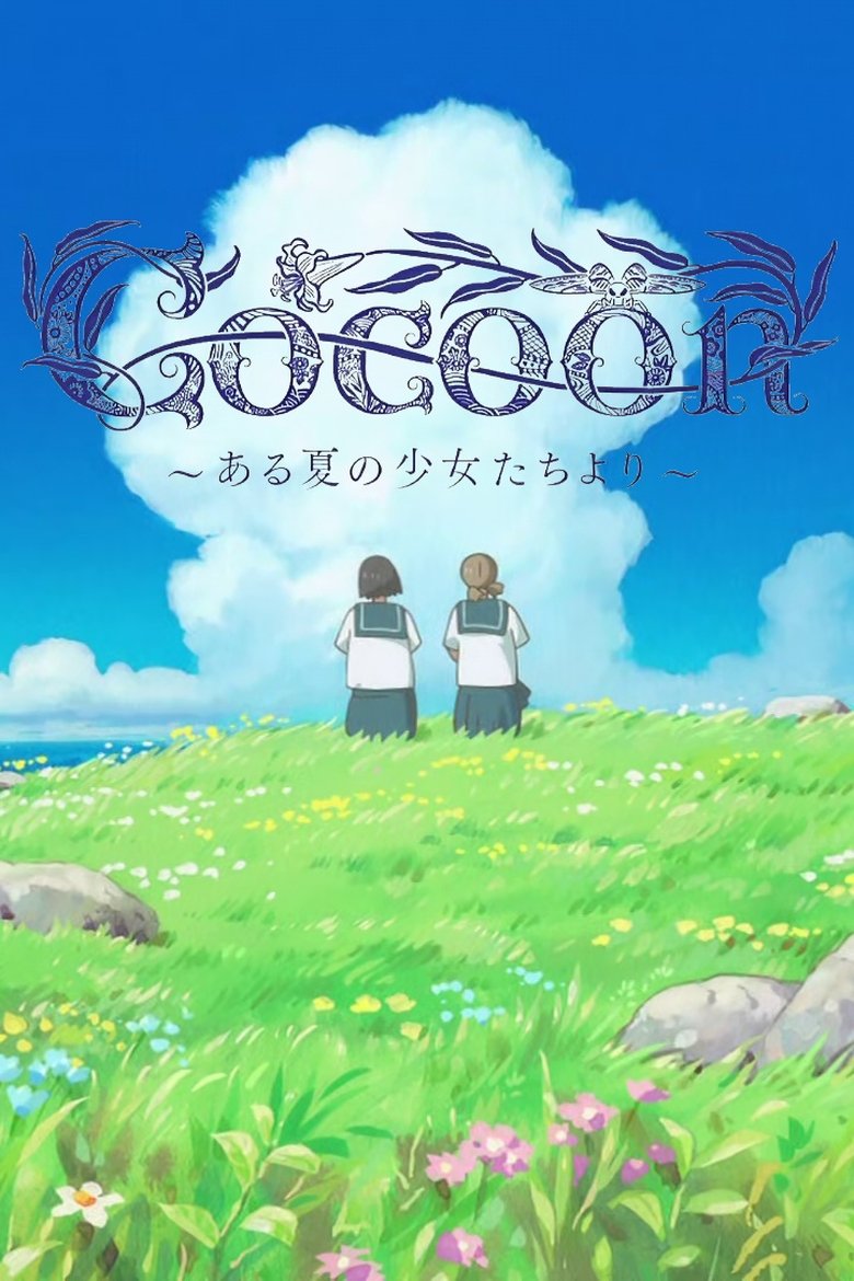 Poster of Cocoon: Aru Natsu no Shoujo-tachi yori