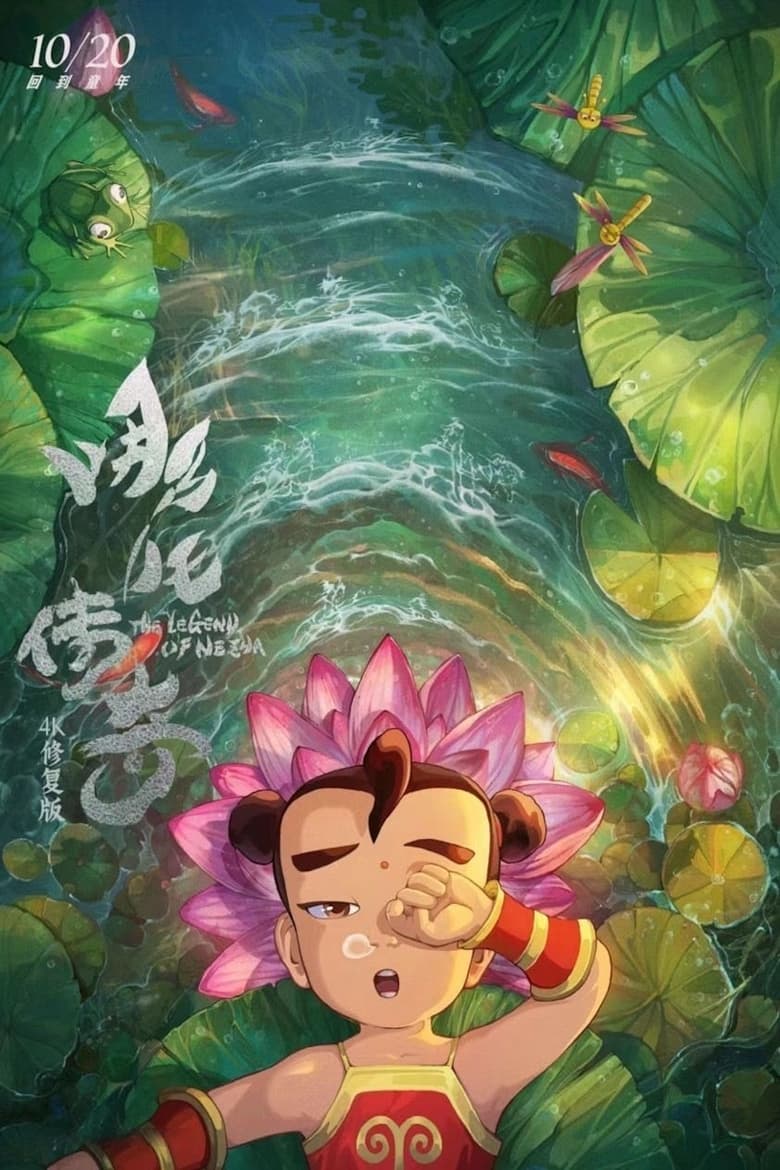 Poster of The Legend of Nezha