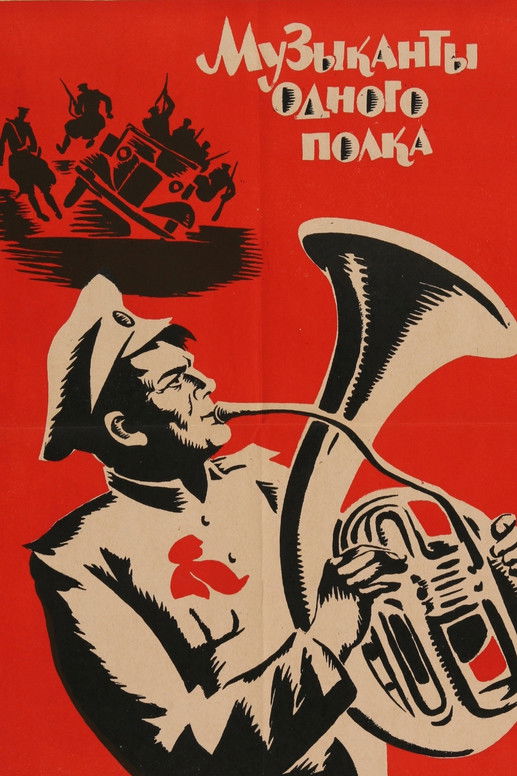 Poster of Musicians of the Same Regiment