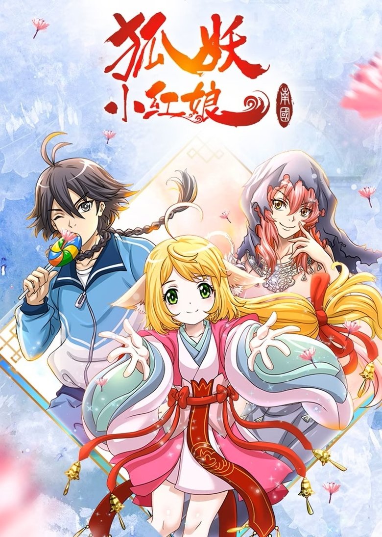 Poster of Episodes in 狐妖小红娘 - Season 5 - Season 5