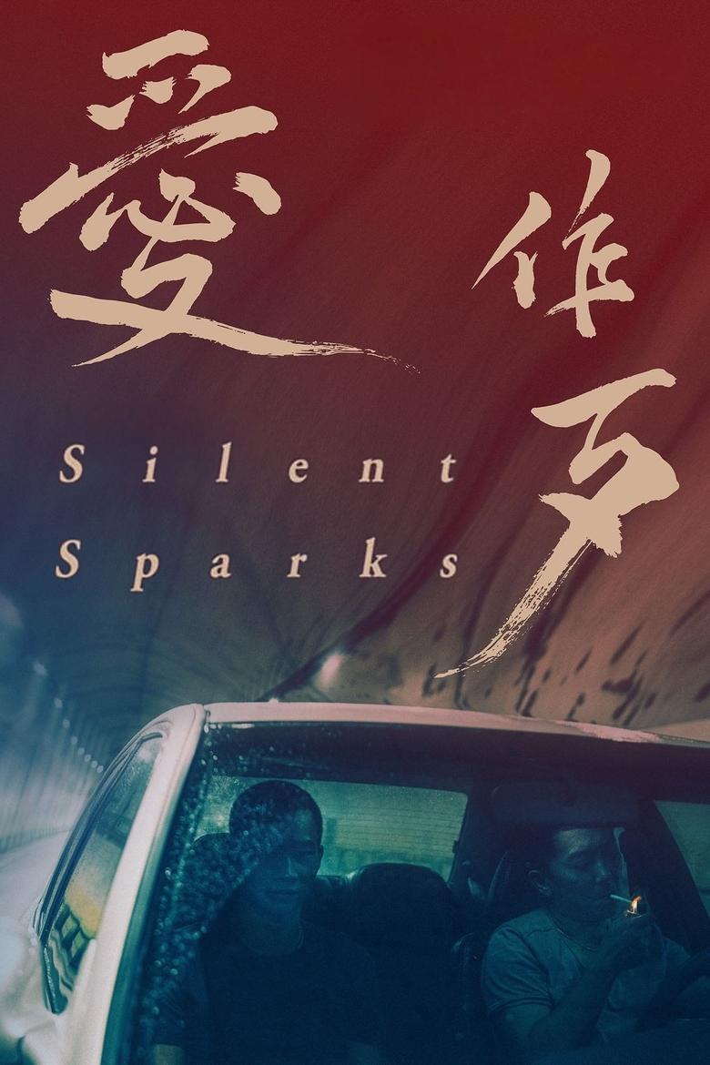 Poster of Silent Sparks