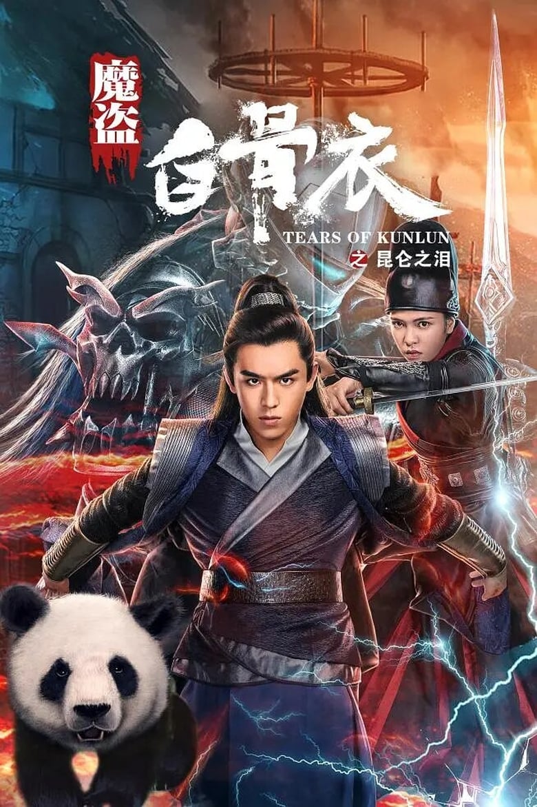 Poster of Tears of Kunlun