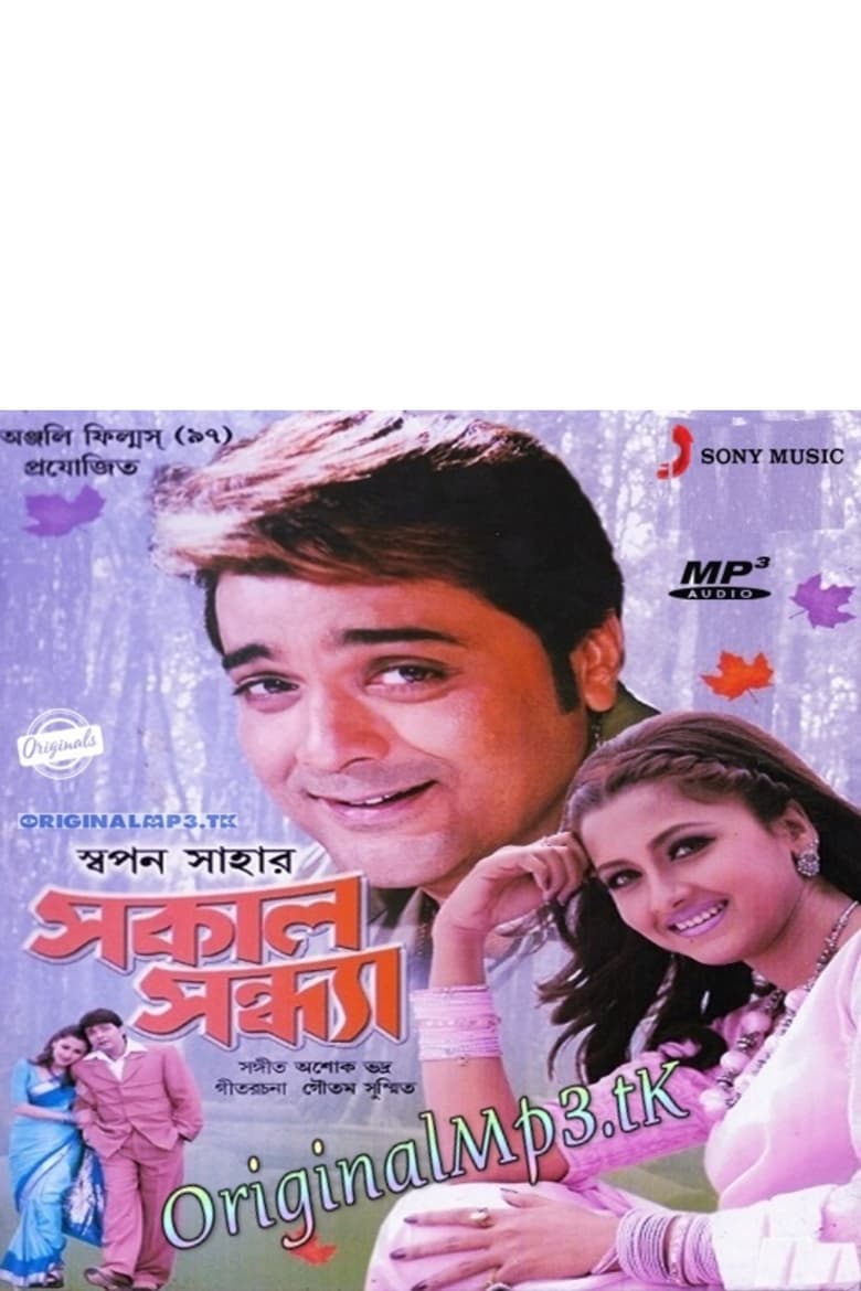 Poster of Sakal Sandhya