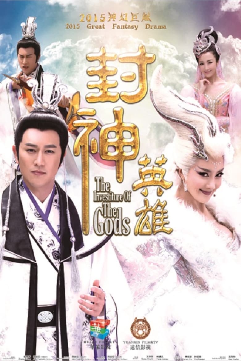 Poster of Episodes in The Investiture Of The Gods - Season 2 - Season 2