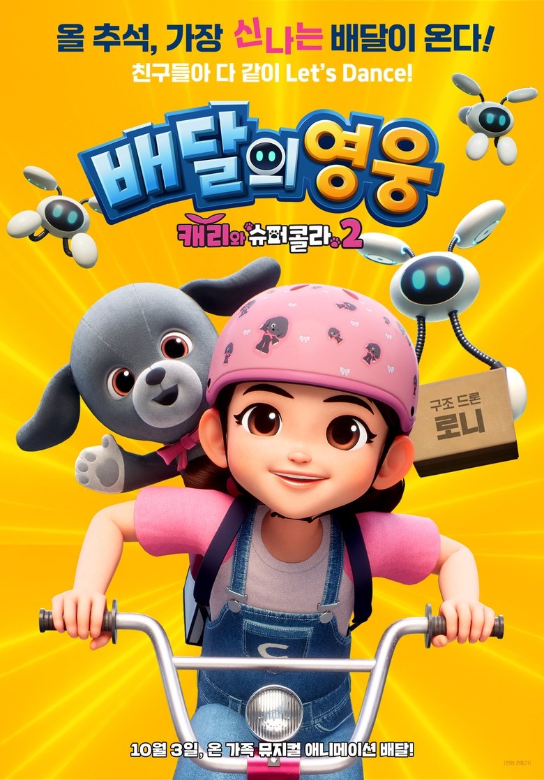 Poster of City of Delivery