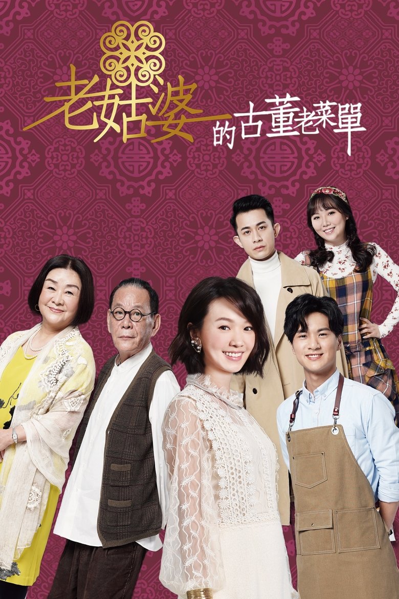 Poster of Recipe of Life