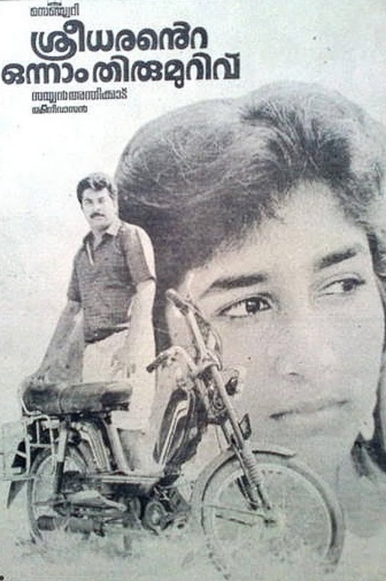 Poster of Sreedharante Onnam Thirumurivu