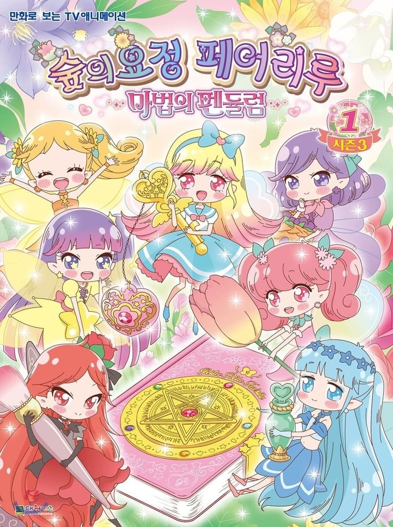 Poster of Cast and Crew in Rilu Rilu Fairilu - Season 3 - Episode 7 - Episode 7