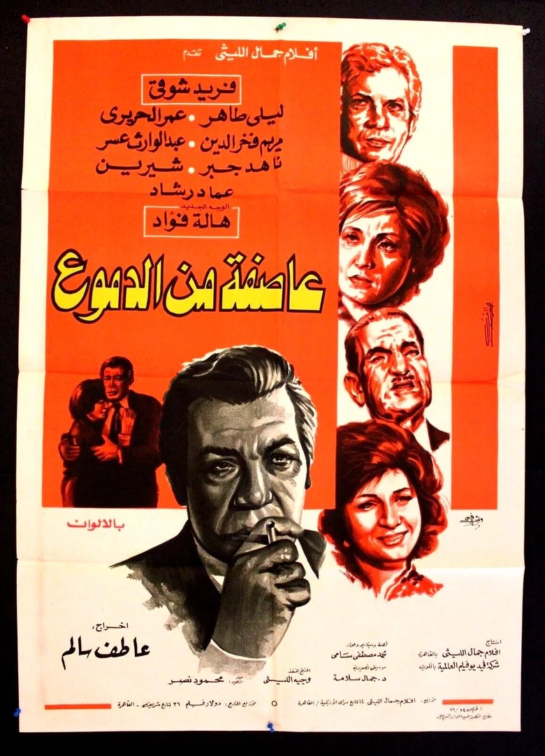 Poster of Storm of Tears