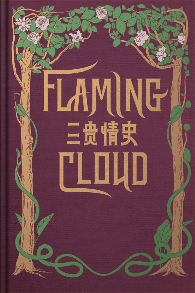 Poster of Flaming Cloud