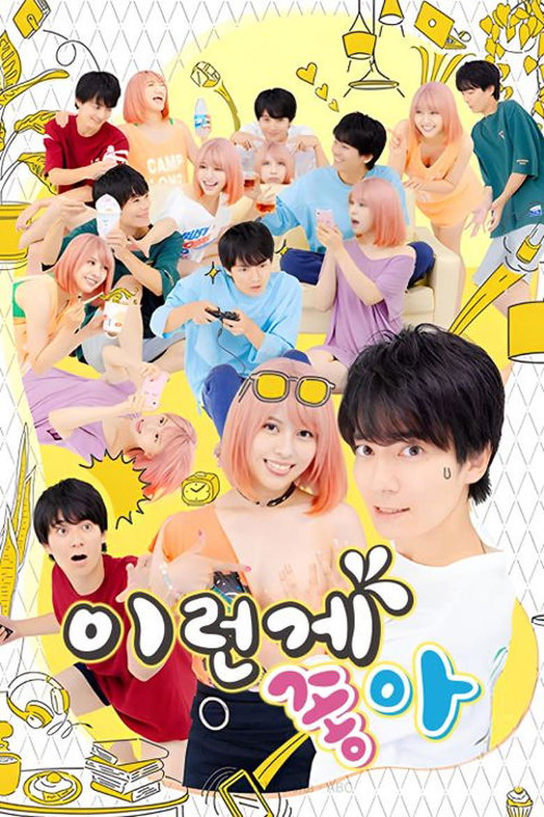 Poster of Episodes in We Like What We Like - Season 1 - Season 1