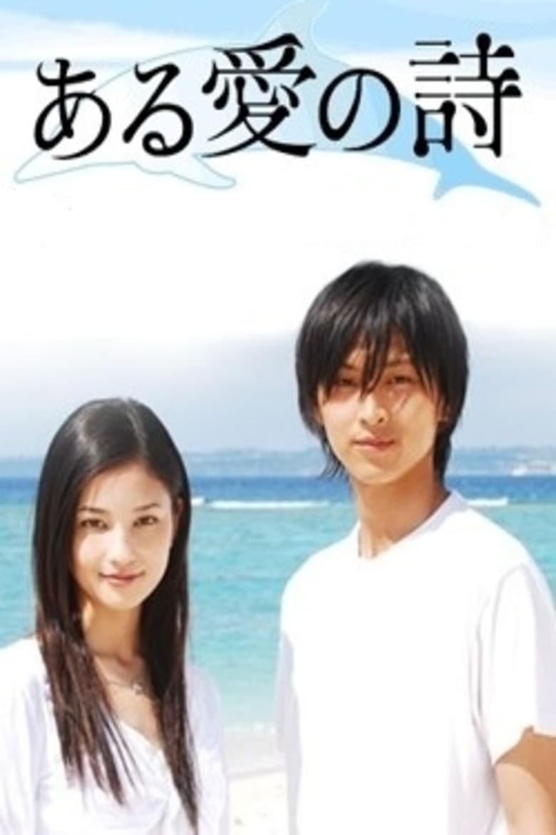 Poster of Song of Love