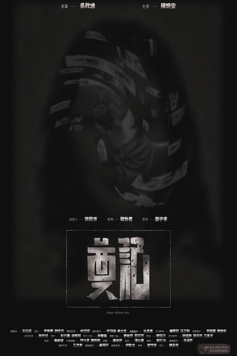 Poster of 奠記