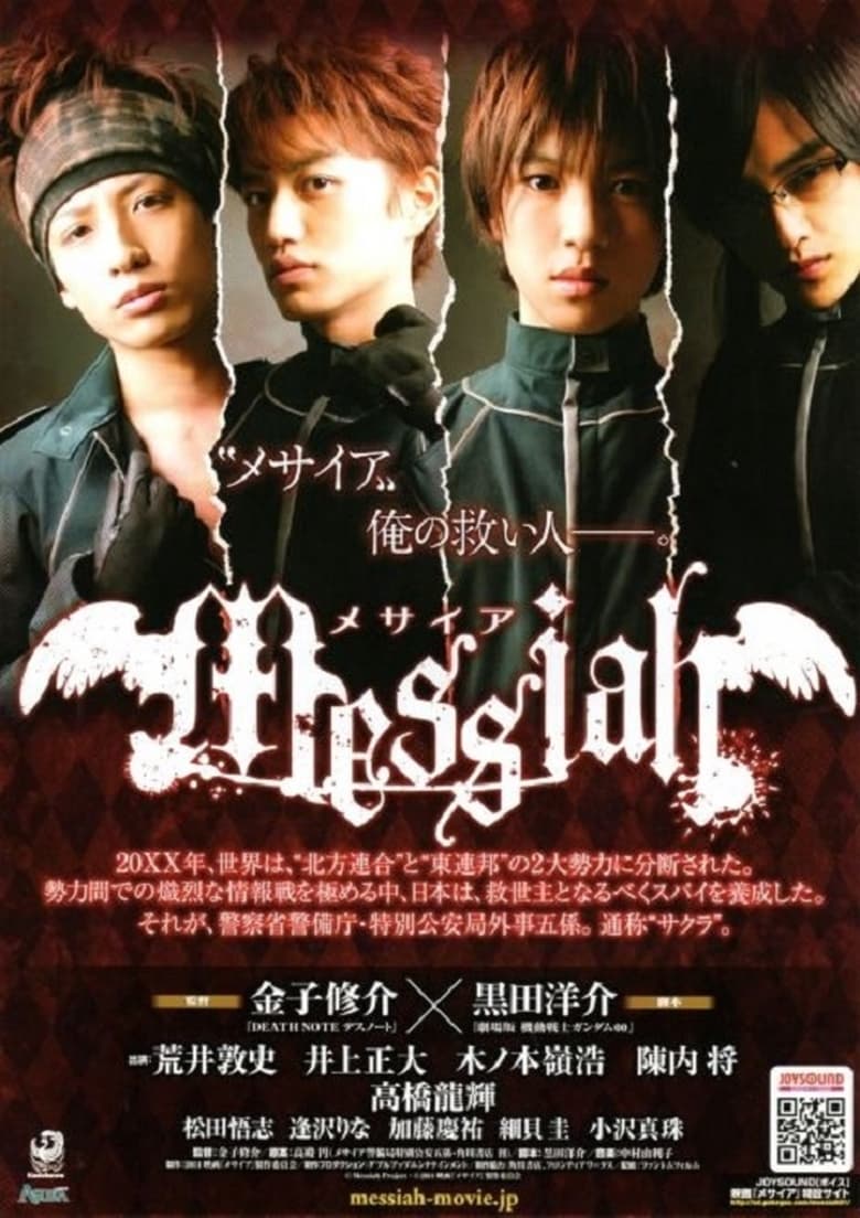 Poster of Messiah