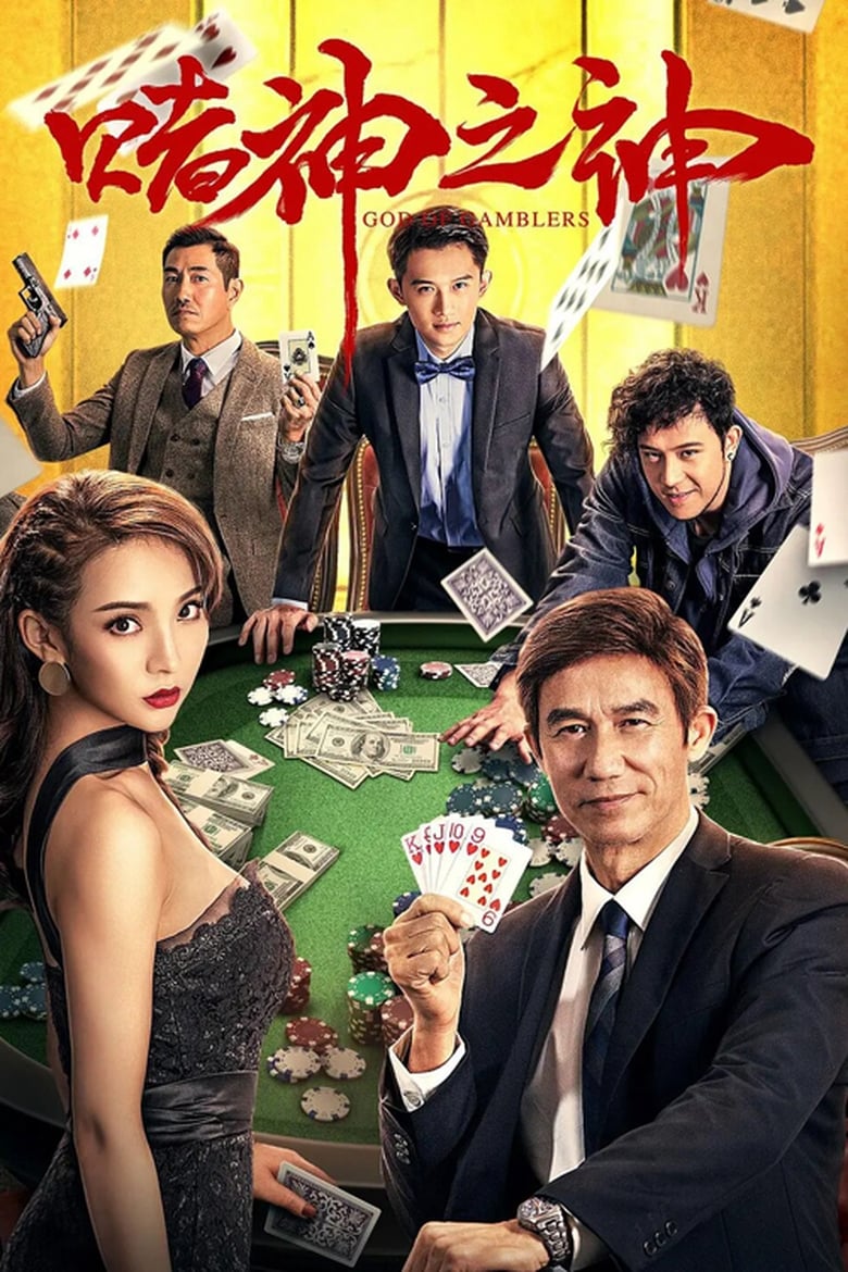 Poster of God of Gamblers