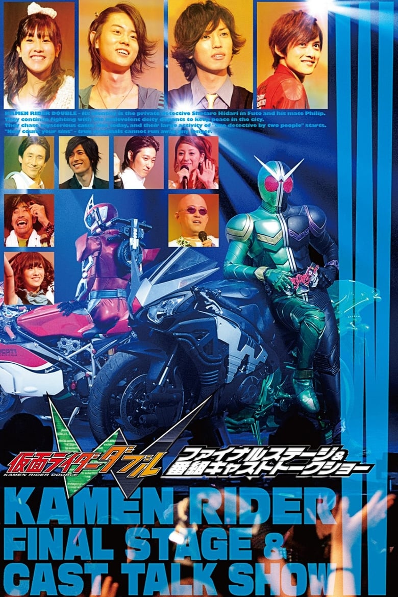 Poster of Kamen Rider W: Final Stage