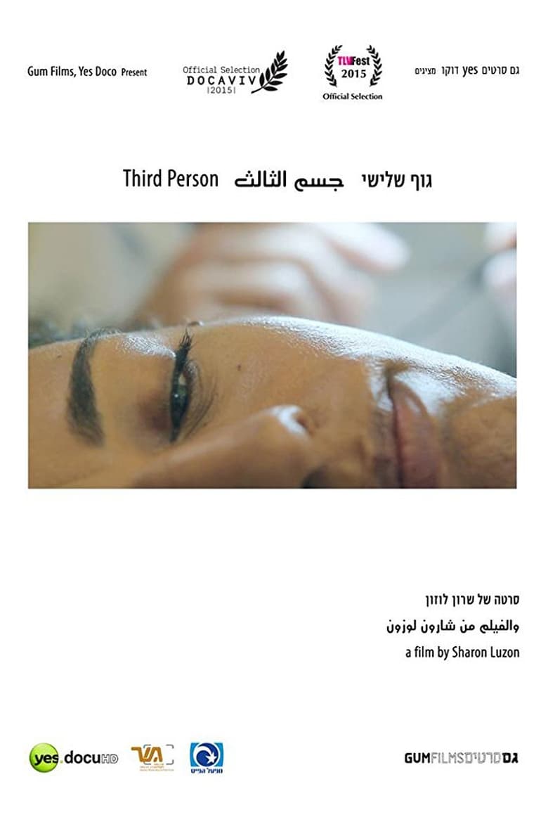 Poster of Third Person