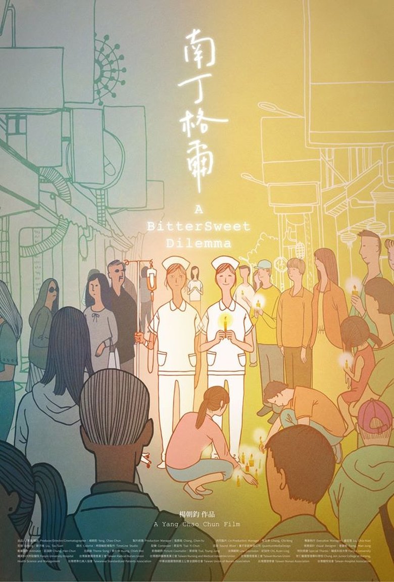 Poster of A Bittersweet Dilemma