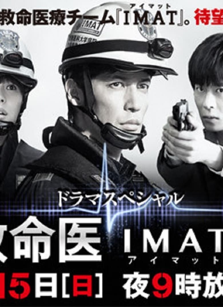 Poster of IMAT ～Crime Scene Medics～