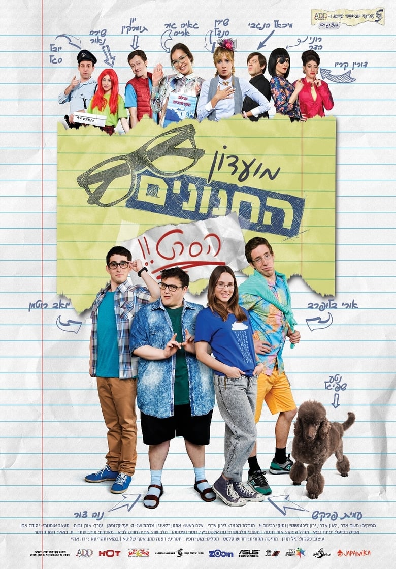 Poster of Nerd Club: The Movie