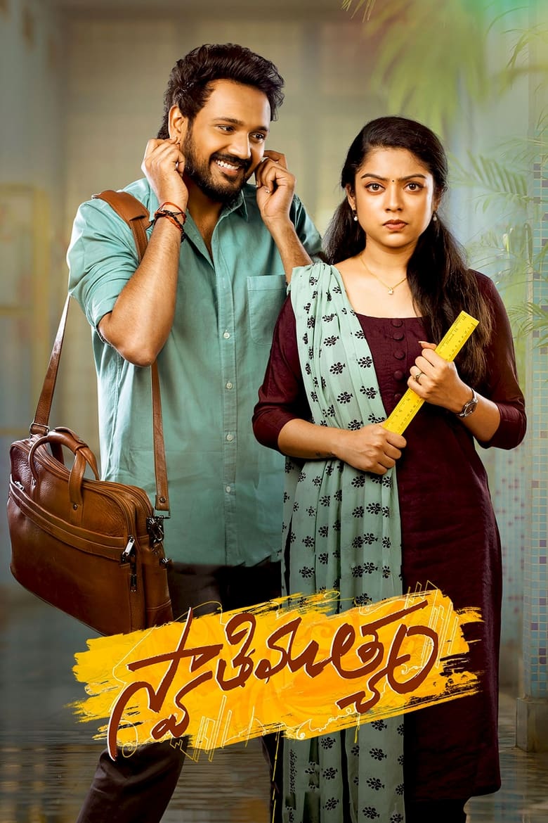 Poster of Swathi Muthyam