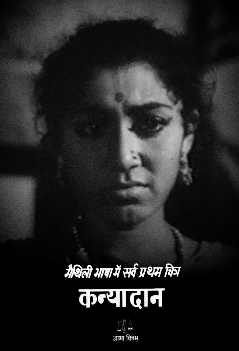 Poster of Kanyadan