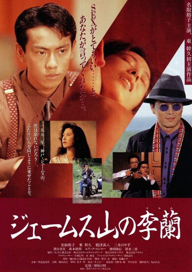 Poster of James Yama no Riran