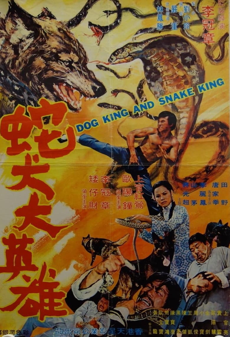 Poster of Dog King And Snake King