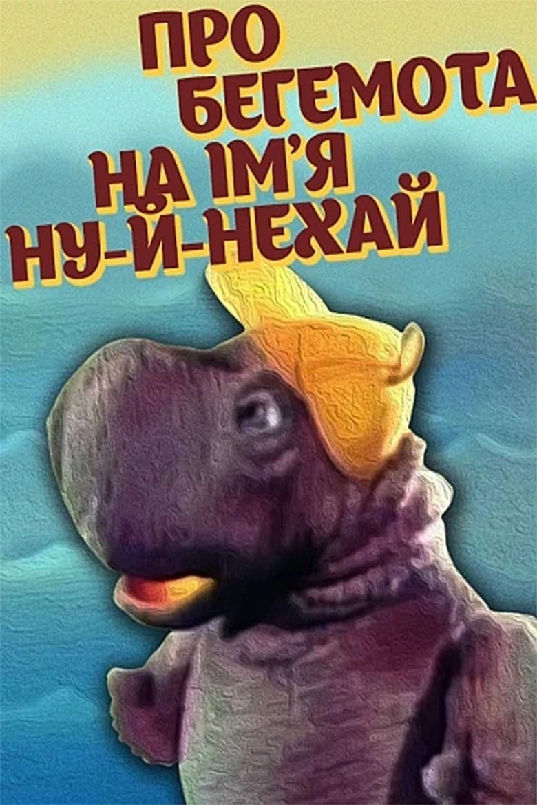 Poster of About The Hippopotamus Named Well-Let-It