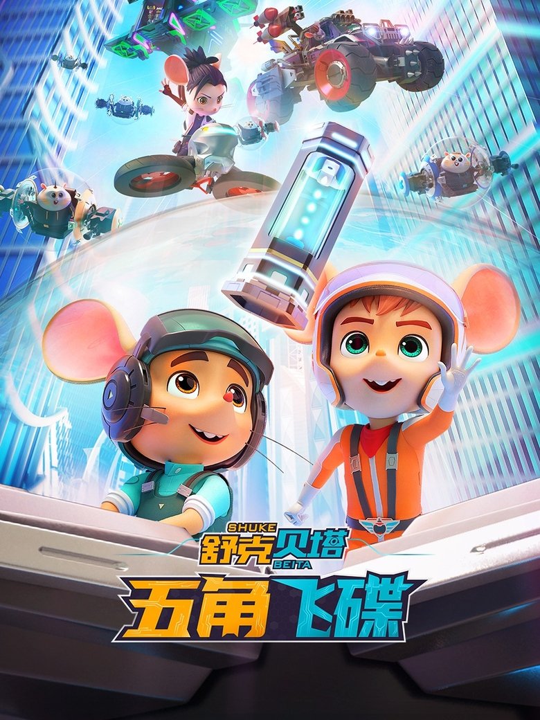 Poster of Shukberta - Pentagon Flying Saucer