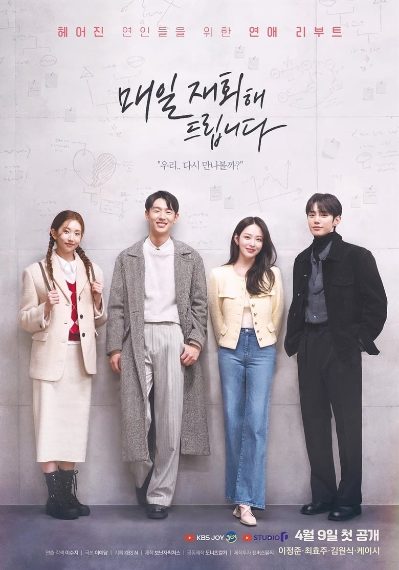 Poster of Episodes in 매일 재회해 드립니다 - Season 1 - Season 1