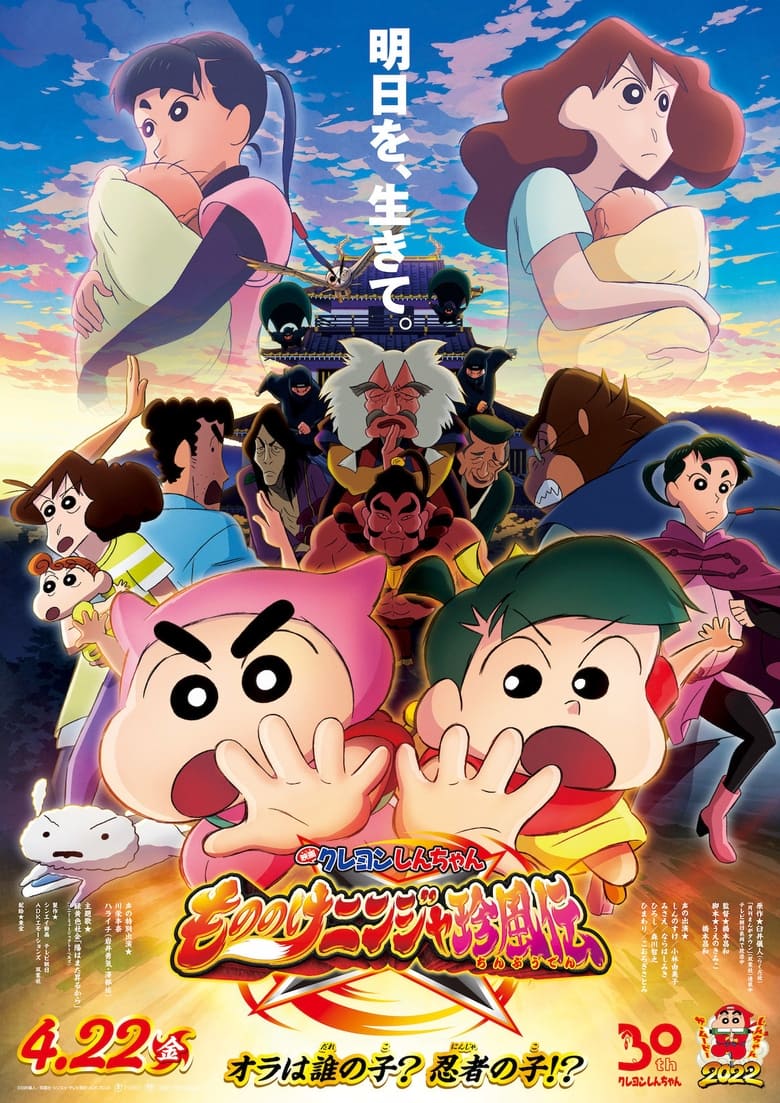 Poster of Crayon Shinchan the Movie: The Tornado Legend of Ninja Mononoke