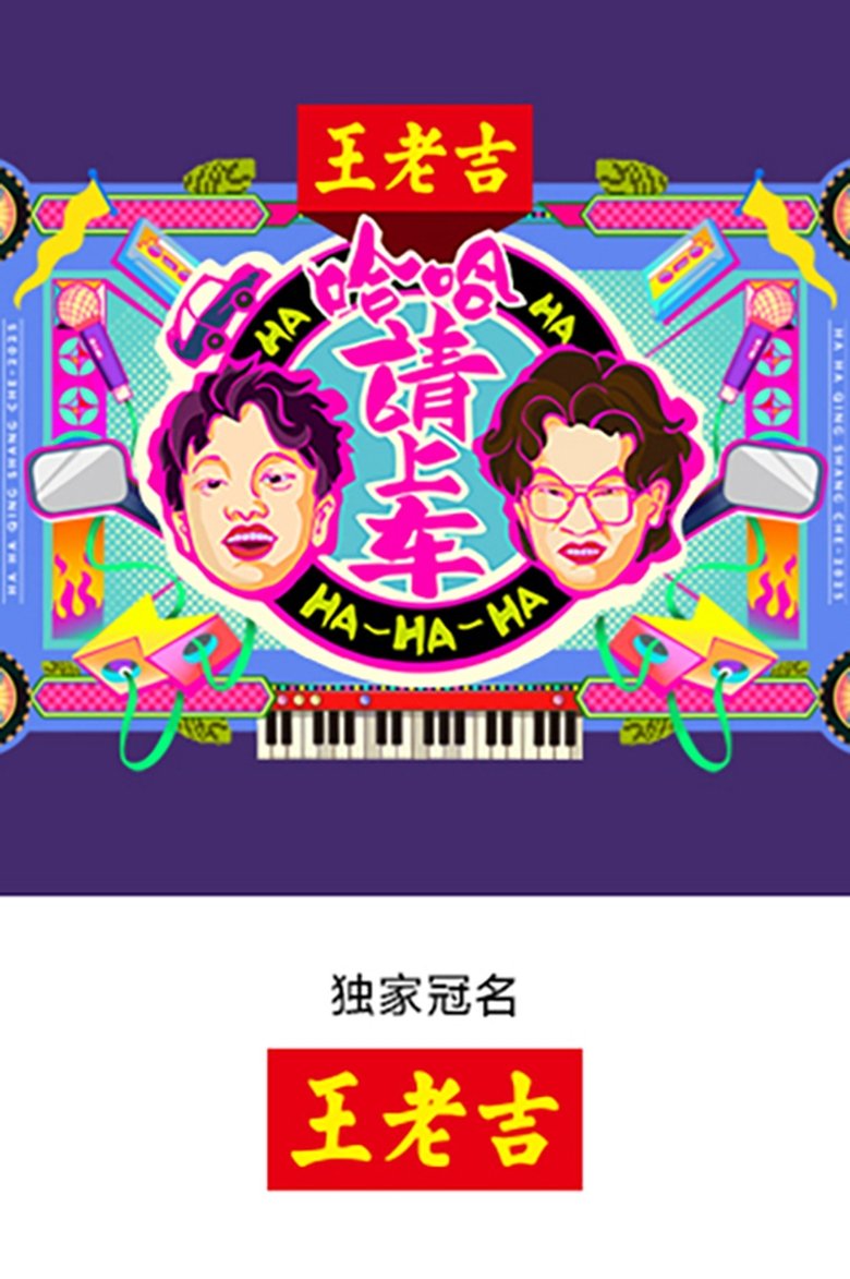 Poster of Haha! Get in the Car