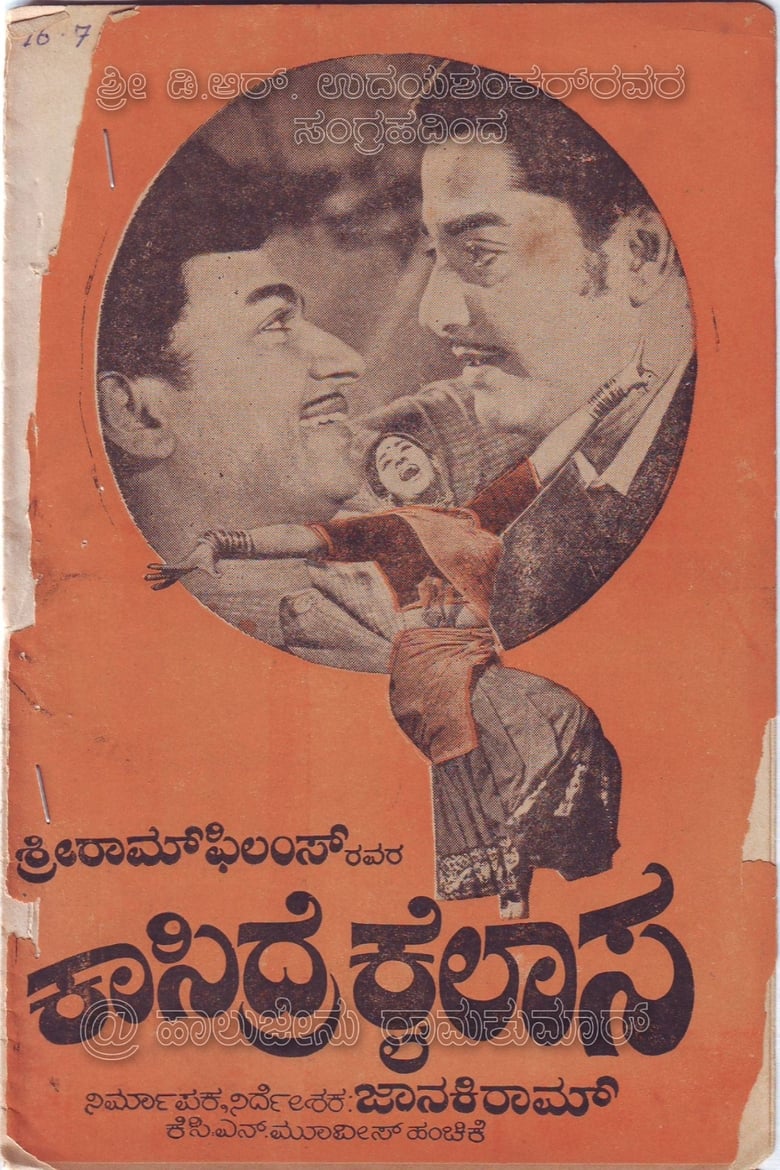 Poster of Kasidre Kailasa