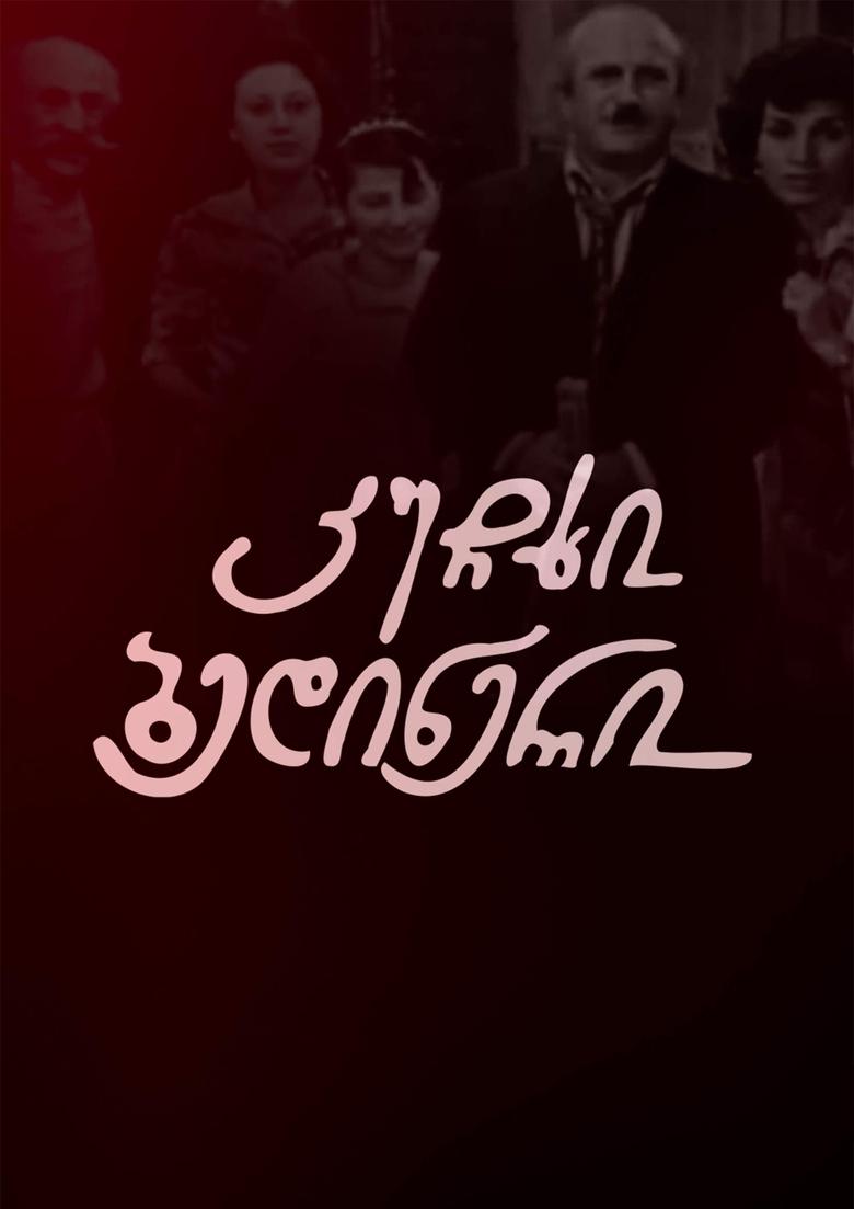 Poster of Happy Kuchkhi