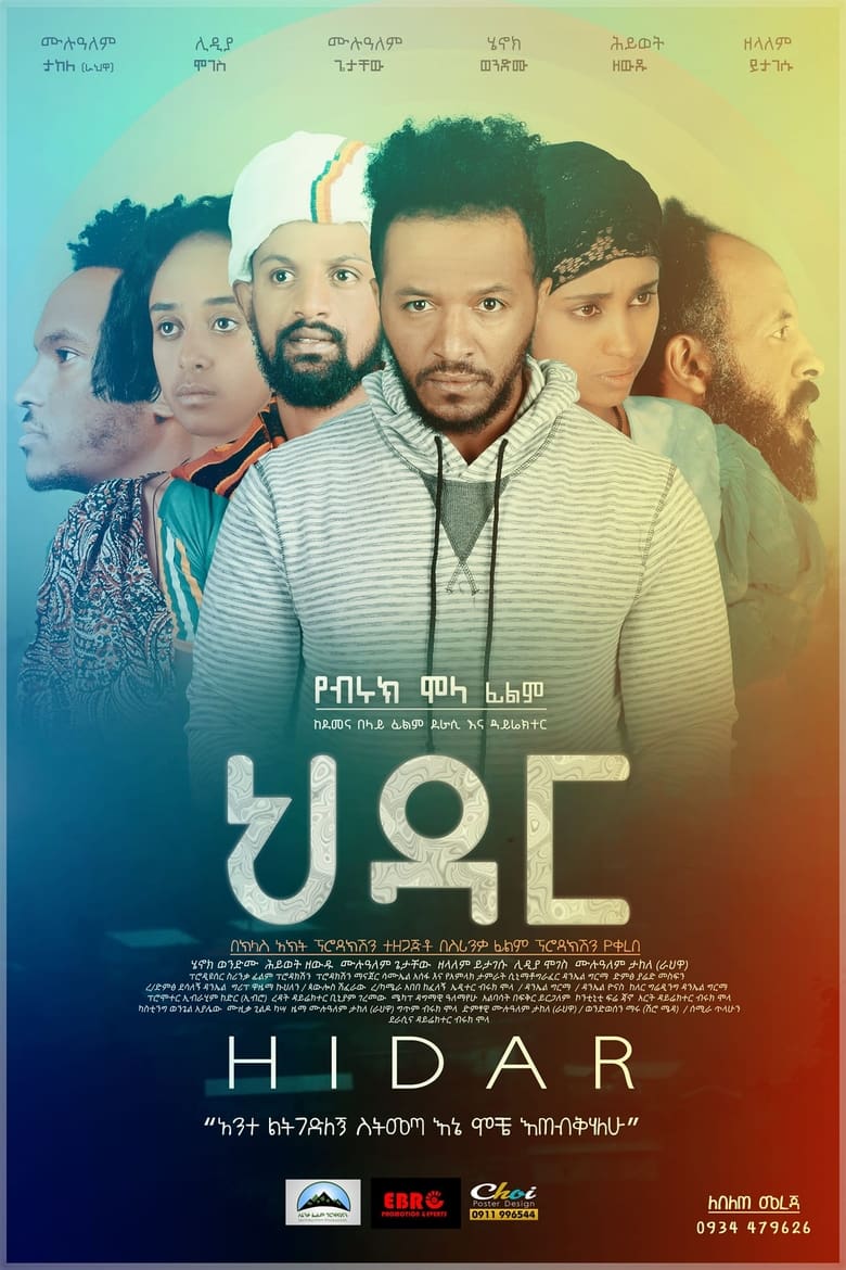 Poster of ህዳር Hidar