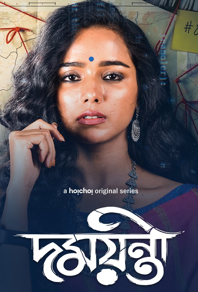 Poster of Damayanti