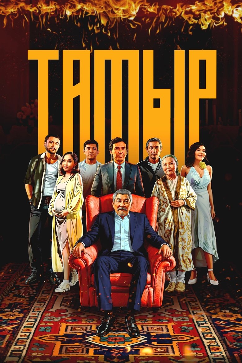 Poster of Tamyr