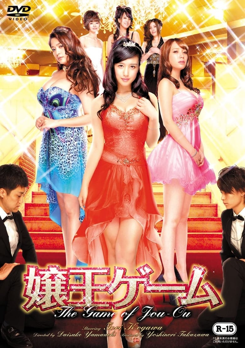 Poster of The Game of Jou-Ou