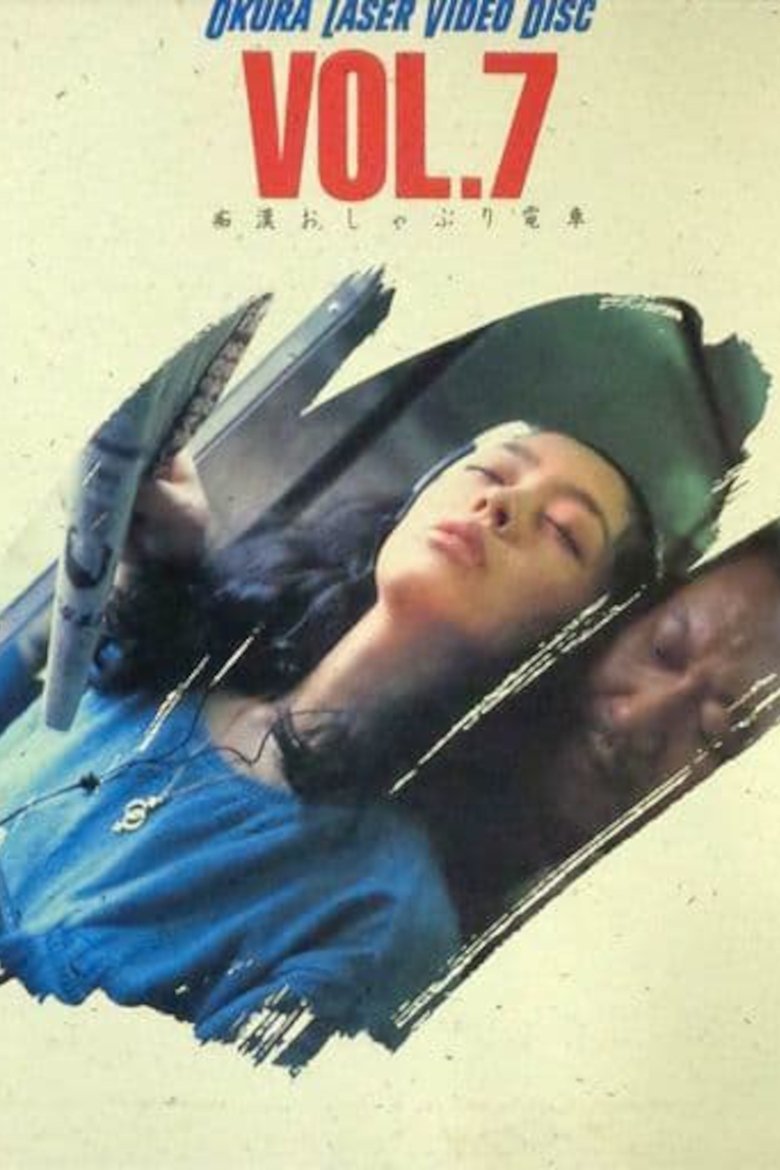 Poster of Groper Sucking Train