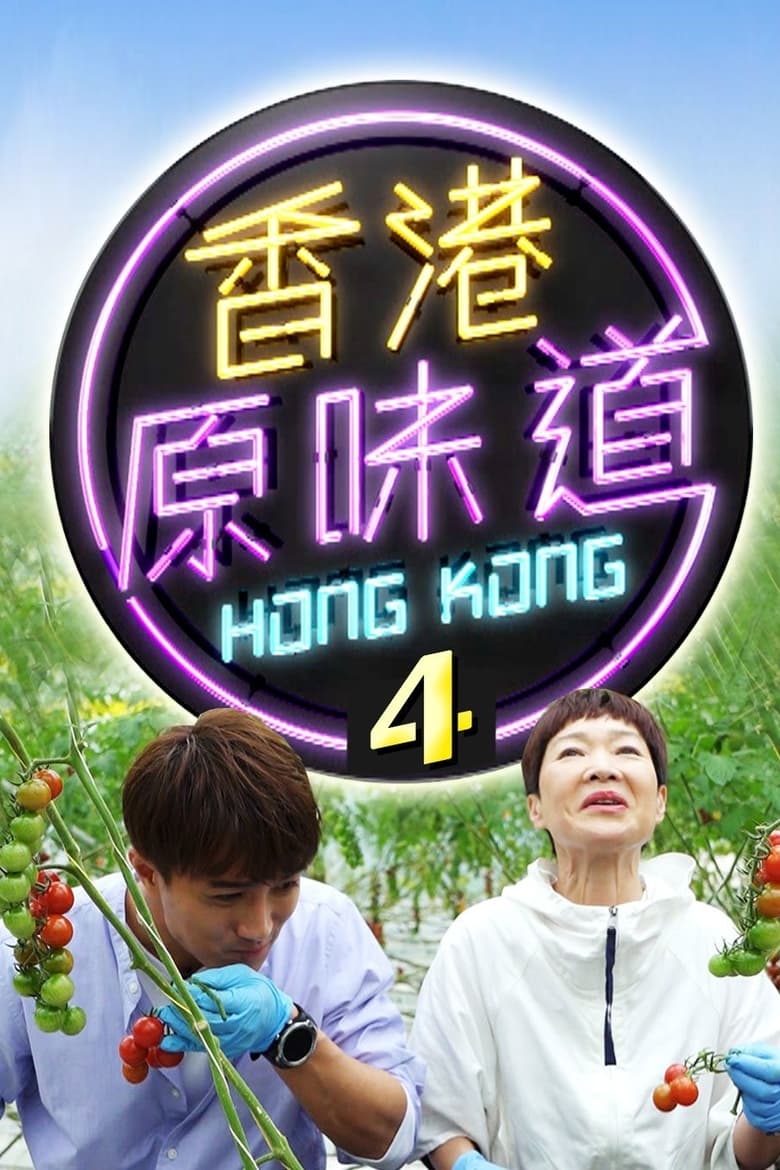 Poster of Episodes in Homegrown Flavours - Season 4 - Season 4