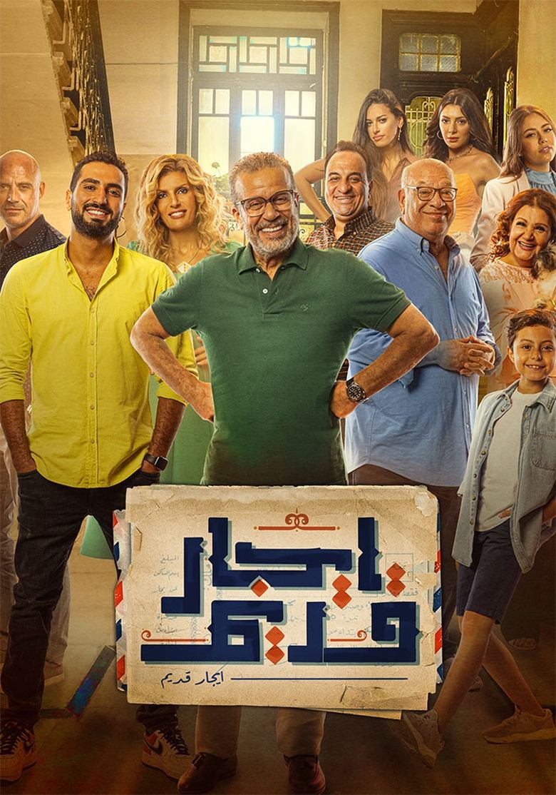 Poster of Old Rent