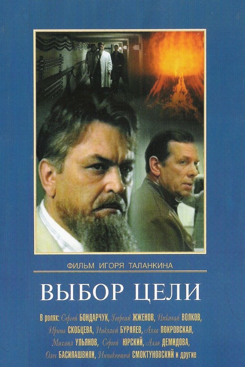 Poster of Choice of Purpose