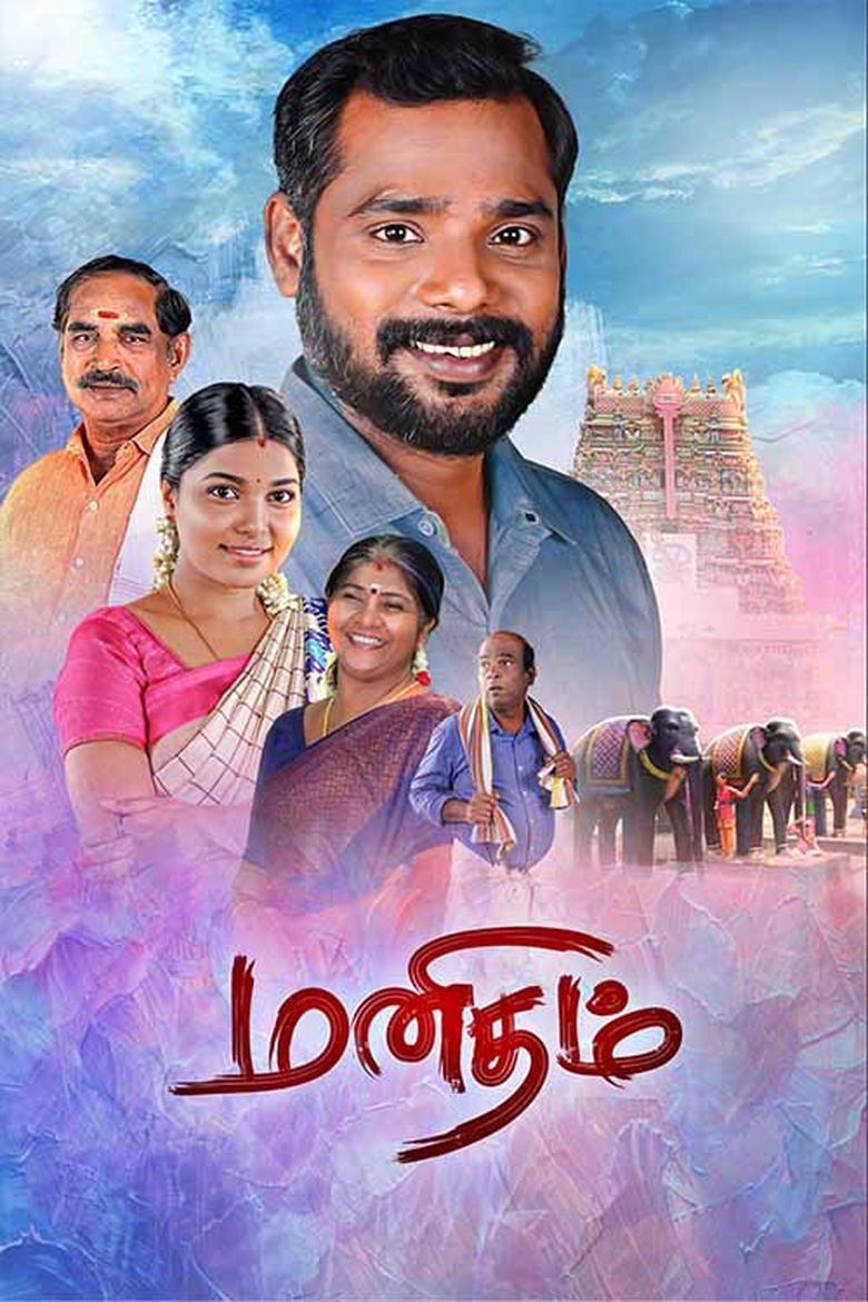 Poster of Manidham