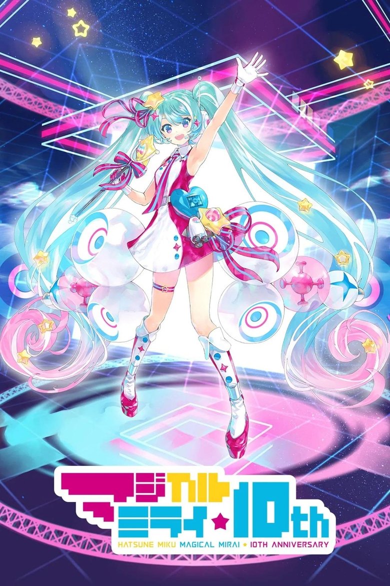 Poster of 初音ミク マジカルミライ 10th Anniversary (Daily Songs)