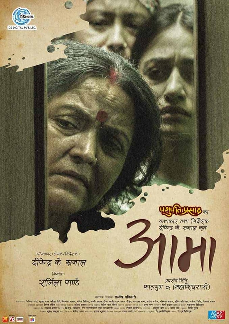 Poster of Aama